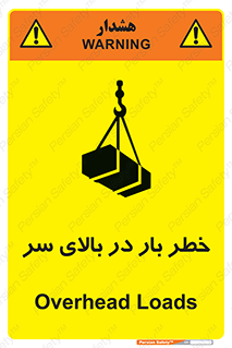 تابلوی ایمنی خطر بار در بالای سر – طرح 10571