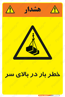Overhead , Loads , بارگیری , بار , هشدار , 