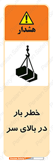 Overhead , Loads , بارگیری , بار , هشدار , 