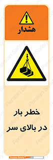 Overhead , Loads , بارگیری , بار , هشدار , 