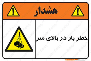 Overhead , Loads , بارگیری , بار , هشدار , 