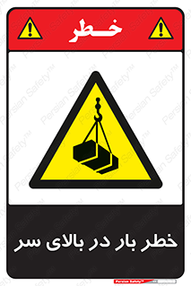 Overhead , Loads , بارگیری , بار , هشدار , 