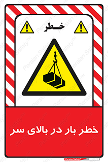 Overhead , Loads , بارگیری , بار , هشدار , 