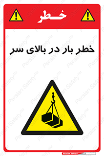 Overhead , Loads , بارگیری , بار , هشدار , 