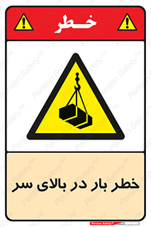 Overhead , Loads , بارگیری , بار , هشدار , 