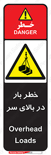 Overhead , Loads , بارگیری , بار , هشدار , 