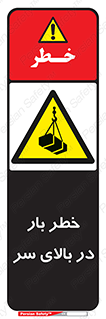 Overhead , Loads , بارگیری , بار , هشدار , 