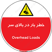 Overhead , Loads , بارگیری , بار , هشدار , 