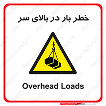 Overhead , Loads , بارگیری , بار , هشدار , 