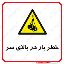 Overhead , Loads , بارگیری , بار , هشدار , 