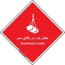 Overhead , Loads , بارگیری , بار , هشدار , 