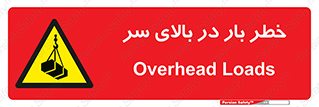 Overhead , Loads , بارگیری , بار , هشدار , 