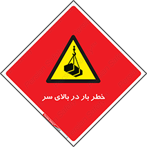 Overhead , Loads , بارگیری , بار , هشدار , 