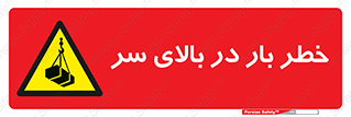 Overhead , Loads , بارگیری , بار , هشدار , 