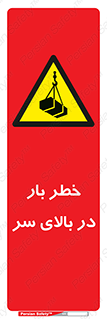 Overhead , Loads , بارگیری , بار , هشدار , 
