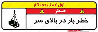 Overhead , Loads , بارگیری , بار , هشدار , 