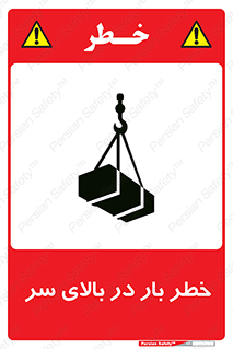 Overhead , Loads , بارگیری , بار , هشدار , 