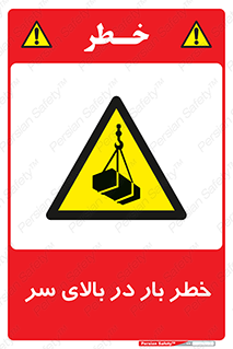 Overhead , Loads , بارگیری , بار , هشدار , 