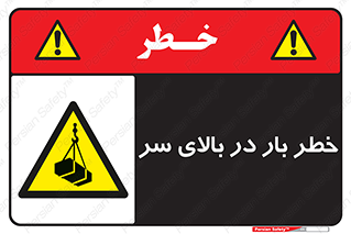 Overhead , Loads , بارگیری , بار , هشدار , 