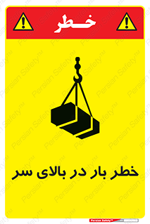 Overhead , Loads , بارگیری , بار , هشدار , 