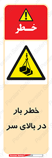 Overhead , Loads , بارگیری , بار , هشدار , 