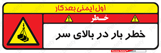 Overhead , Loads , بارگیری , بار , هشدار , 
