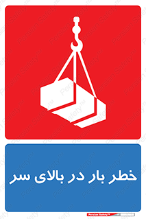 Overhead , Loads , بارگیری , بار , هشدار , 