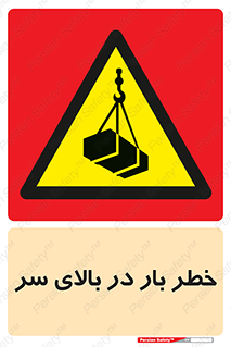 Overhead , Loads , بارگیری , بار , هشدار , 