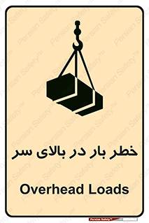 Overhead , Loads , بارگیری , بار , هشدار , 