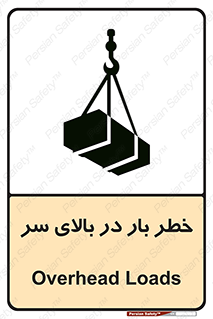 Overhead , Loads , بارگیری , بار , هشدار , 