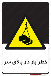 Overhead , Loads , بارگیری , بار , هشدار , 