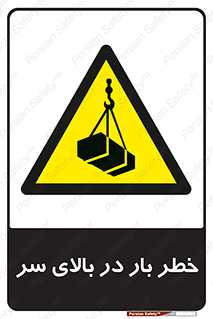 Overhead , Loads , بارگیری , بار , هشدار , 