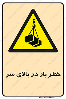 Overhead , Loads , بارگیری , بار , هشدار , 