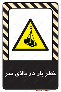 Overhead , Loads , بارگیری , بار , هشدار , 