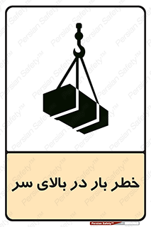 Overhead , Loads , بارگیری , بار , هشدار , 