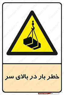 Overhead , Loads , بارگیری , بار , هشدار , 