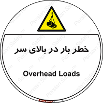 Overhead , Loads , بارگیری , بار , هشدار , 