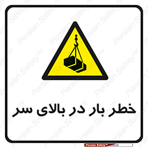 Overhead , Loads , بارگیری , بار , هشدار , 