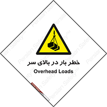 Overhead , Loads , بارگیری , بار , هشدار , 
