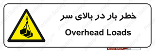 Overhead , Loads , بارگیری , بار , هشدار , 