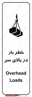 Overhead , Loads , بارگیری , بار , هشدار , 