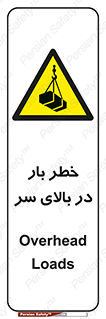 Overhead , Loads , بارگیری , بار , هشدار , 