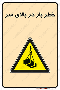 Overhead , Loads , بارگیری , بار , هشدار , 