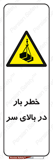 Overhead , Loads , بارگیری , بار , هشدار , 