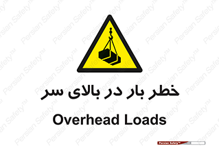 Overhead , Loads , بارگیری , بار , هشدار , 