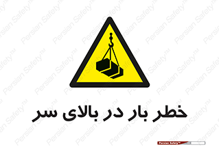 Overhead , Loads , بارگیری , بار , هشدار , 
