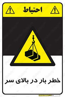 Overhead , Loads , بارگیری , بار , هشدار , 