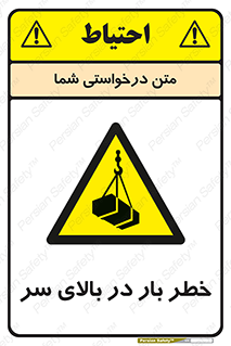 Overhead , Loads , بارگیری , بار , هشدار , 