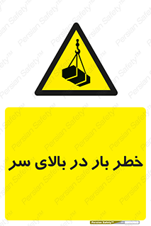 Overhead , Loads , بارگیری , بار , هشدار , 