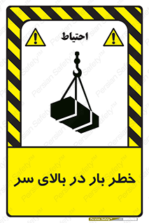 Overhead , Loads , بارگیری , بار , هشدار , 
